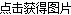 看不清，換一張
